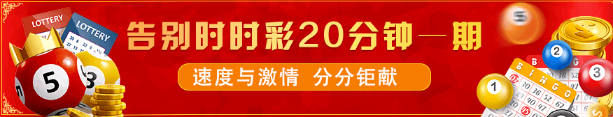 快三分分彩闯关